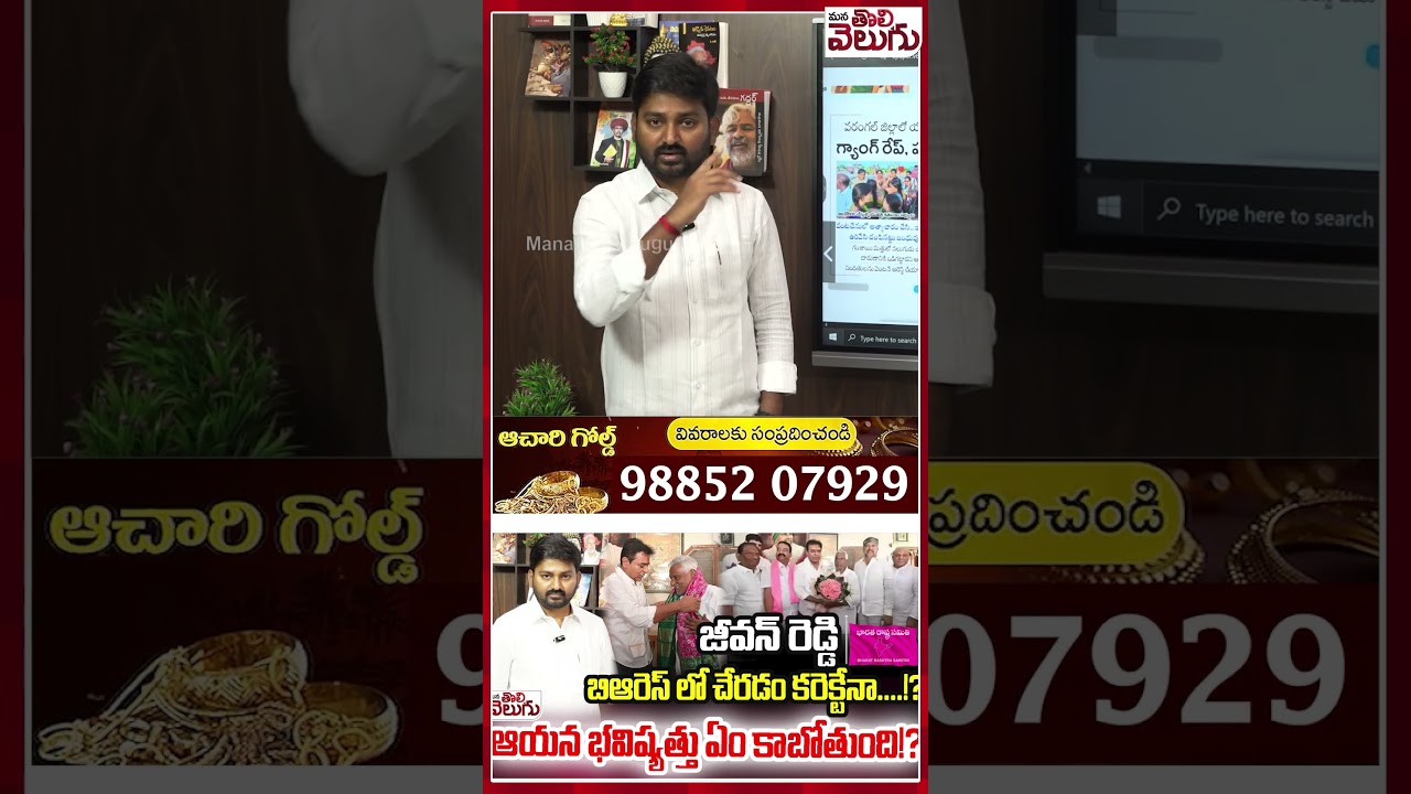 #Journalistraghu #Jeevanreddy #Jagtialpolitics  #cmrevanthreddy #congress #brs #manatolivelugu