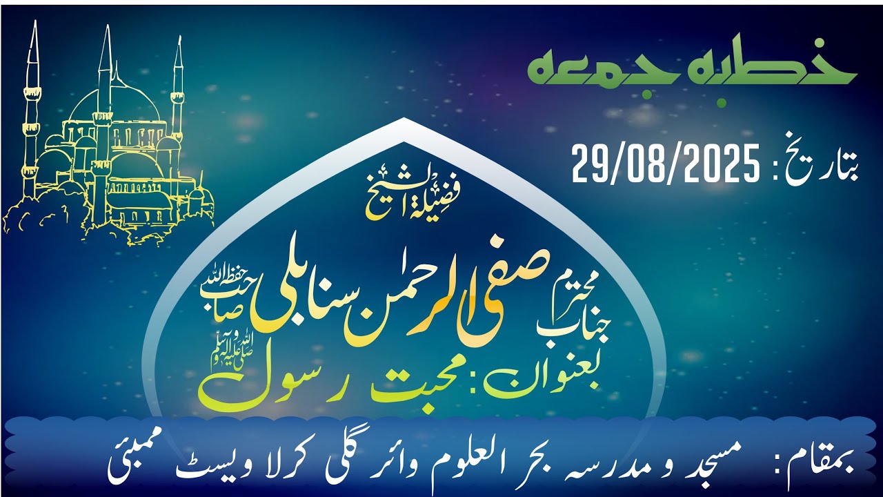 Mohabbate Rasool (SAW)