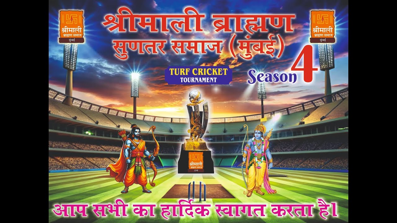 TURF 1 || Shri shrimali Brahman suntar Samaaj- mumbai