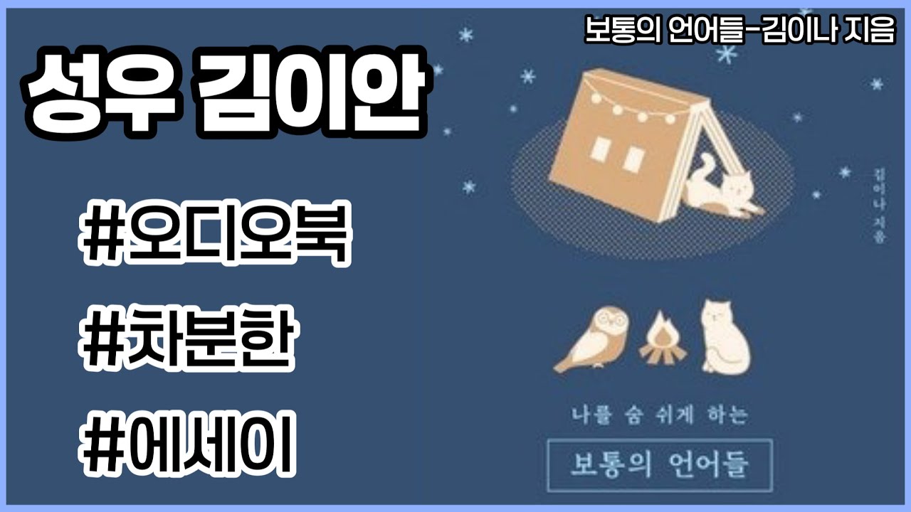 [성우 김이안 음성샘플] 오디오북_차분한