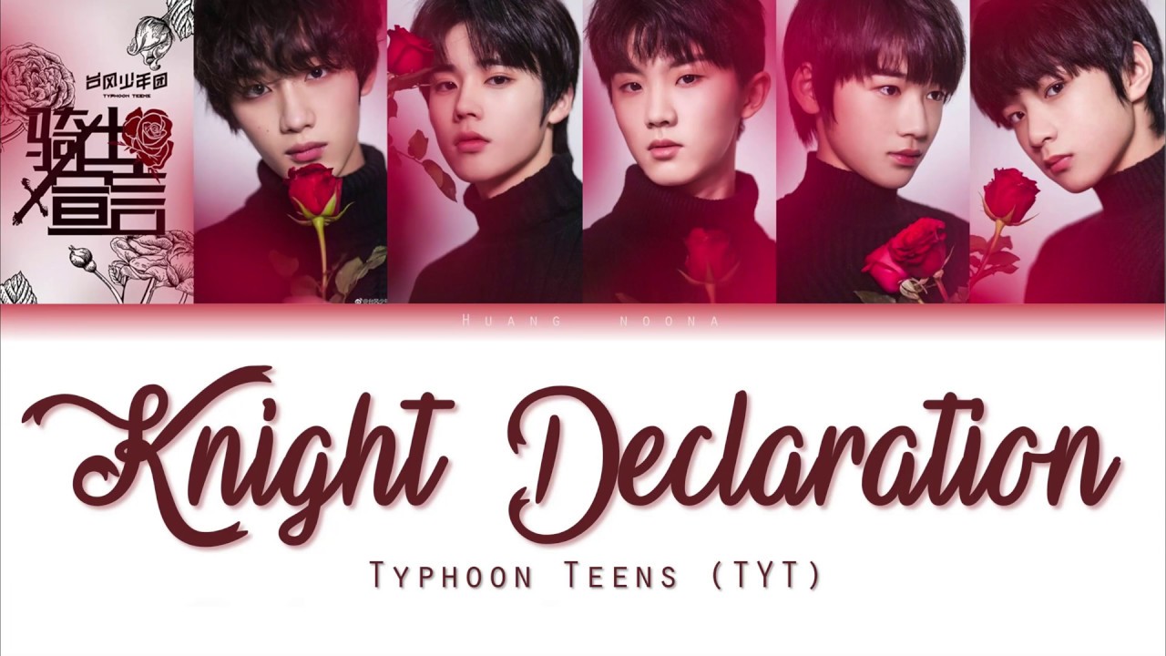 Typhoon Teens/TYT (台风少年团) - Knight Declaration《骑士宣言》Lyrics Color Coded (CHN/PINYIN/ENG)