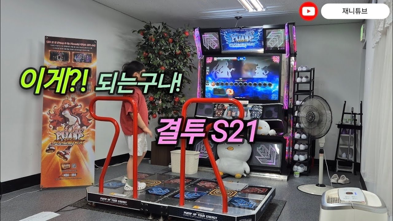 [펌프잇업]이게 되네 | 결투 S21 | DUEL 
