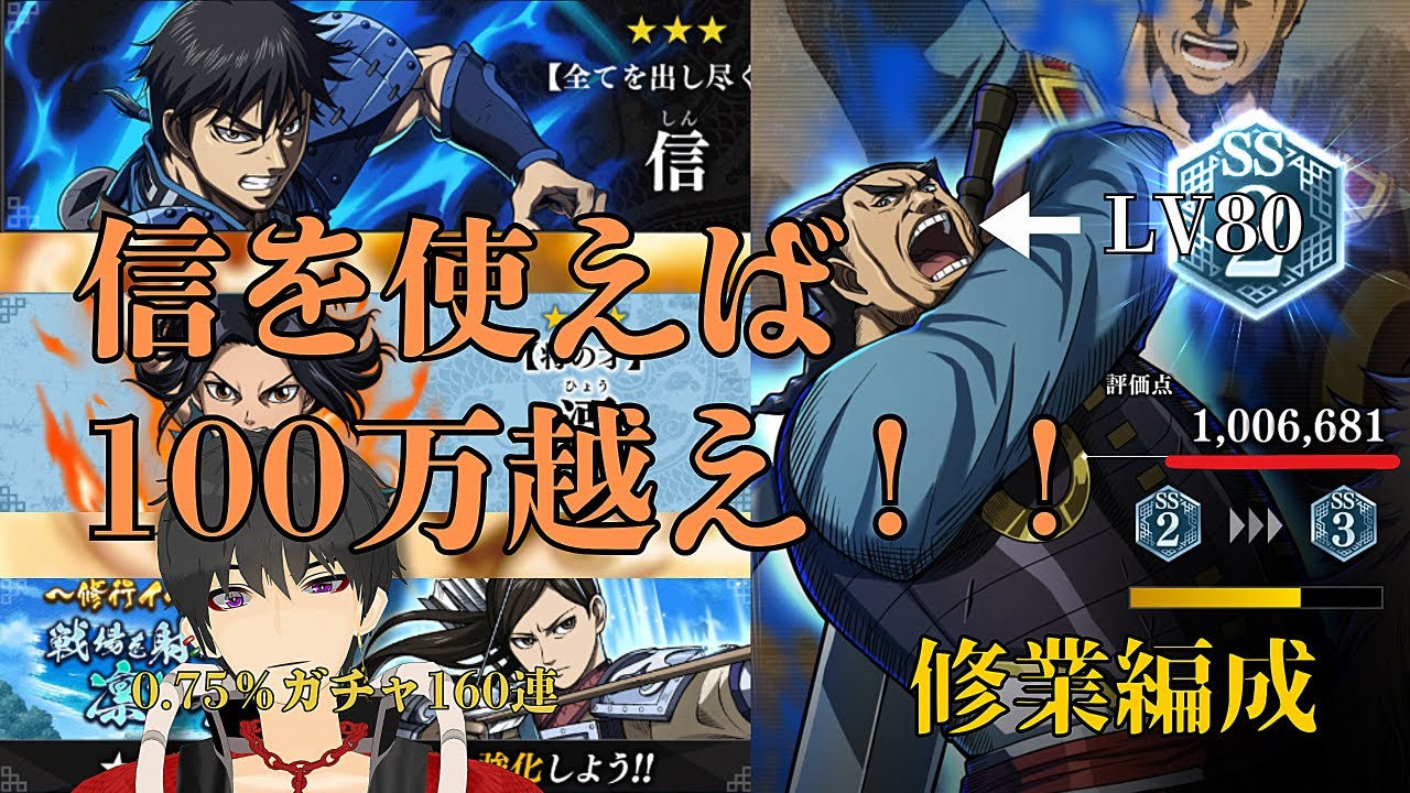 【キングダム頂天】全出し信が強すぎる！イベントガチャ160連！結果は…