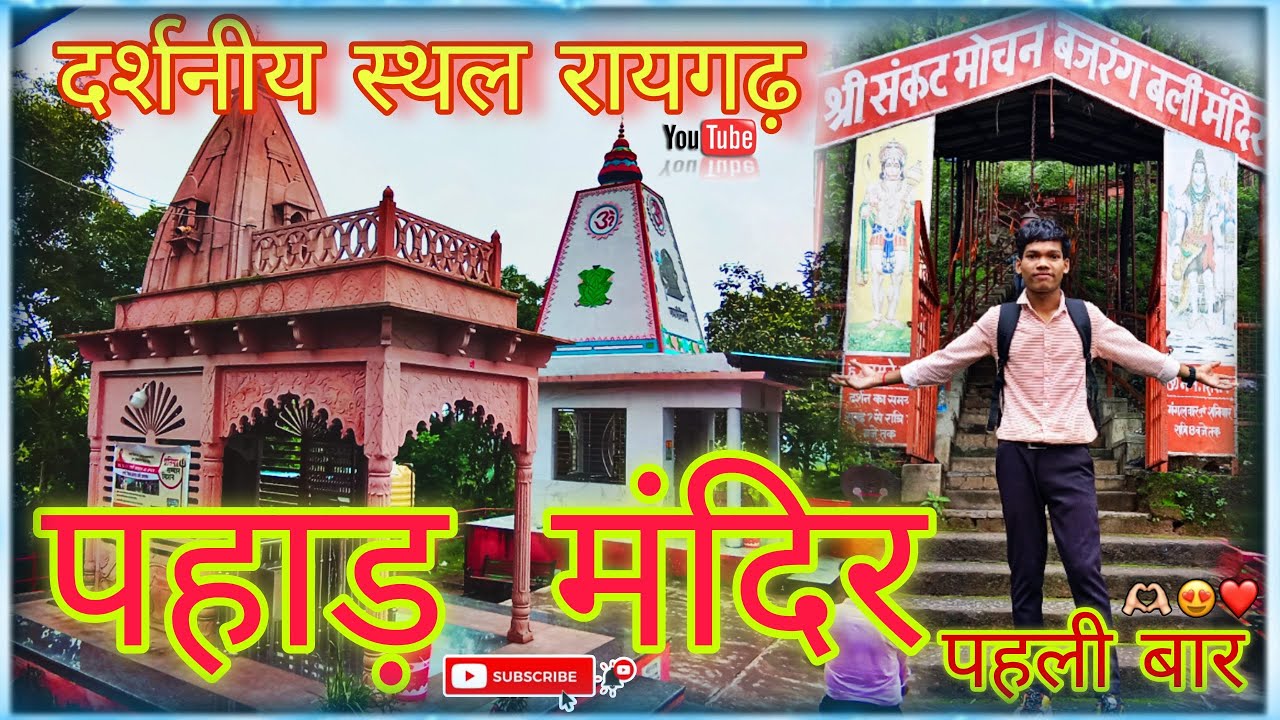 📍पहाड़ मंदिर रायगढ़ 📍रायगढ़ का सबसे अच्छा मंदिर 🚩सबसे ऊँचाई पर स्थित मंदिर 🙏🤗ऊपर से पूरा रायगढ़.. 🌍