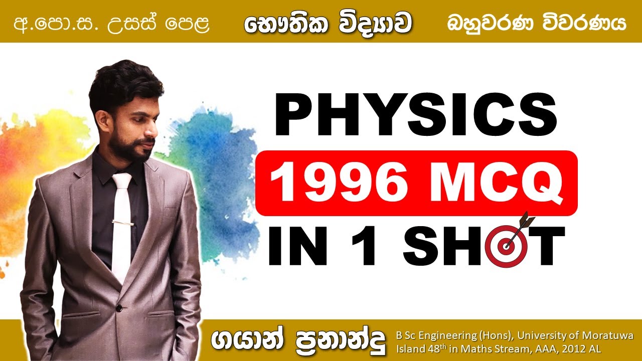 1996 AL Physics Past Paper MCQ Discussion in Sinhala