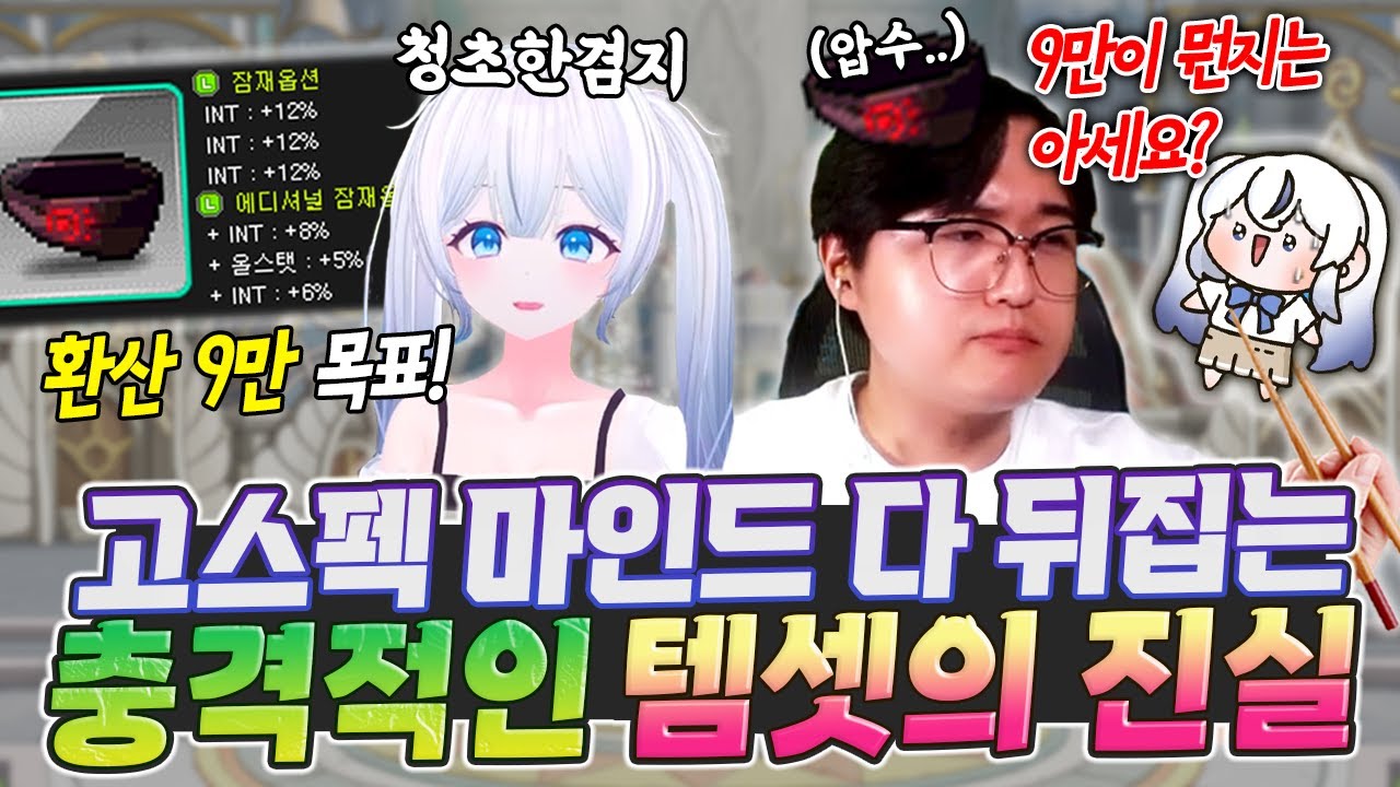 정체불명의 메린이 스트리머분이 찾아오셨습니다ㄷㄷ 이해시키느라 힘들었다.. [메이플]