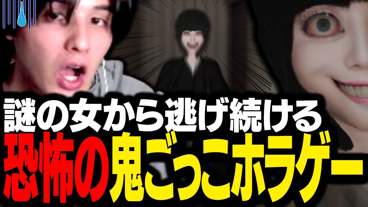 ホラゲー実況者が制作した、謎の幽霊から逃げ続けるホラーゲームでビビり散らかすスタンミじゃぱん【祟り坂 | TATARI Curse road】