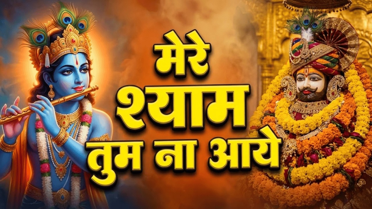 Morning Popular Bhajan | Biti Umariya Saari | Shyam Tum Na Aaye | Peaceful Krishna Devotional Song