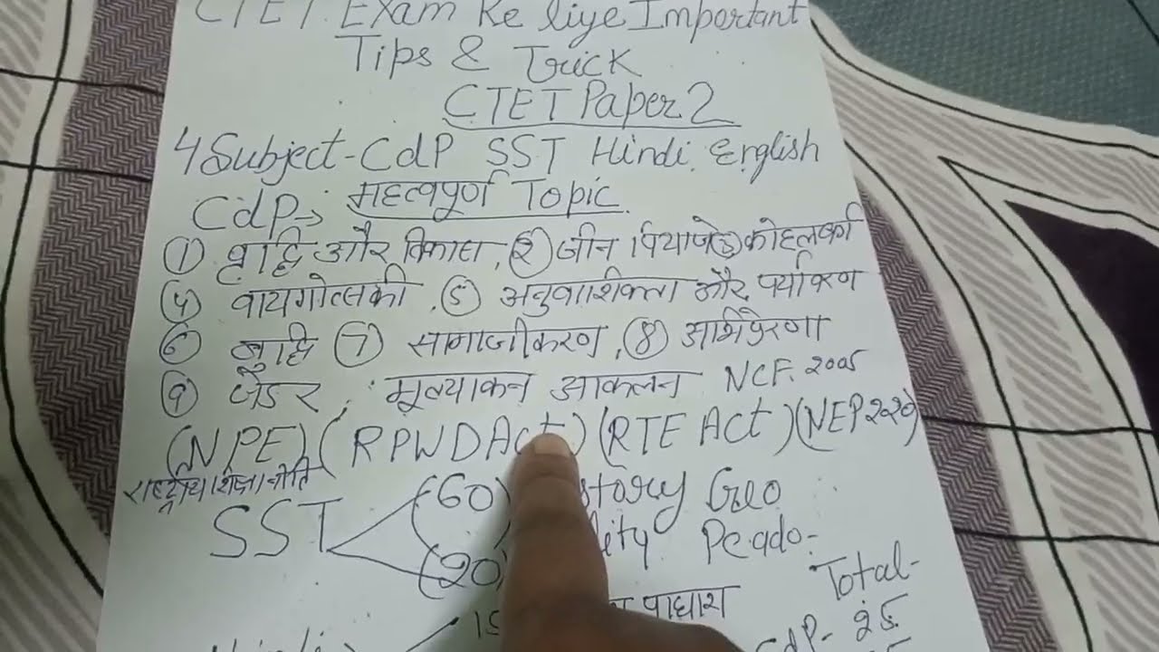 CTET Exam को pass करने के लिये Important Tips and Trick💯।। Ctet Feb 2026 Exam।। #ctetpariksha #vlogs