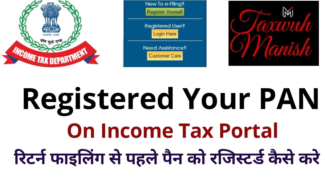 How to registered PAN : Create login ID Password : रिटर्न फाइलिंग से पहले पैन को रजिस्टर्ड कैसे करे