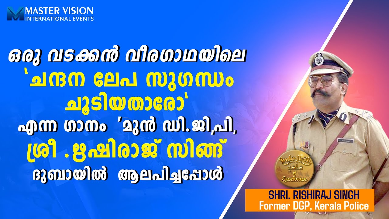 🎤A Musical Tribute by Shri Rishiraj Singh 🎶 | Former DGP Kerala Police | Indo-Arab Gala Dubai🌟