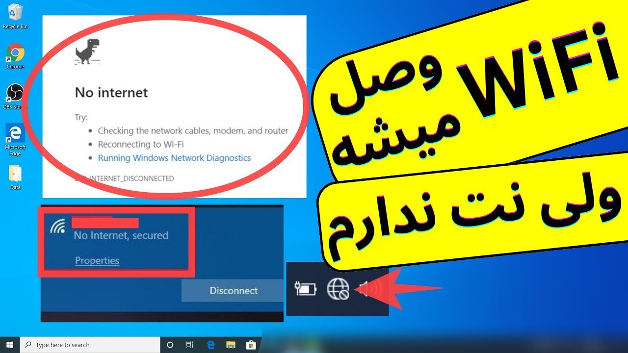 رفع مشکل اتصال به اینترنت یا No Internet در ویندوز و VPN ها
