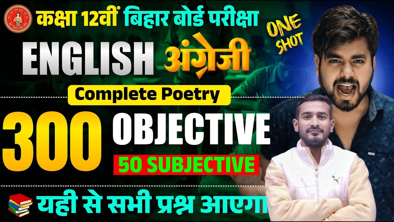 Class 12th English Complete Poetry || Bihar Board Class 12th English Viral Objective Question 2026