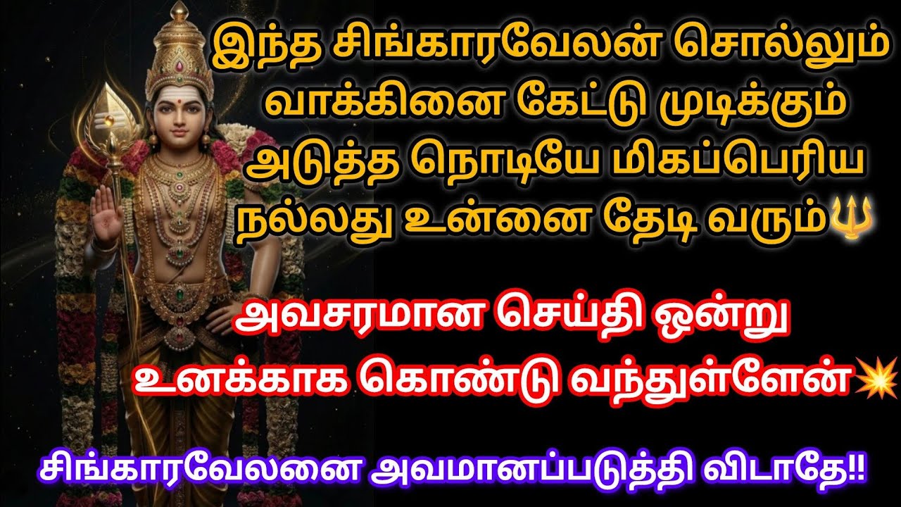 அவசரமான செய்தி ஒன்று உனக்காக கொண்டு வந்துள்ளேன் 💥@சிங்காரவேலன்வாக்கு 
