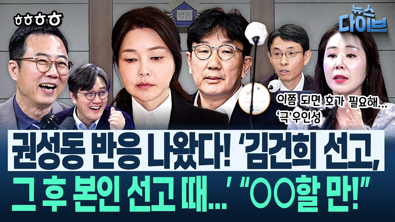 오윤혜, ‘김건희 봐주기’ 판세에게 호를 지어주다! “극!” 반성이라곤 없는 김건희, 옥중의 황당 언행(고현준,양지열,오윤혜,권태호)|뉴스 다이브 0203 클립4