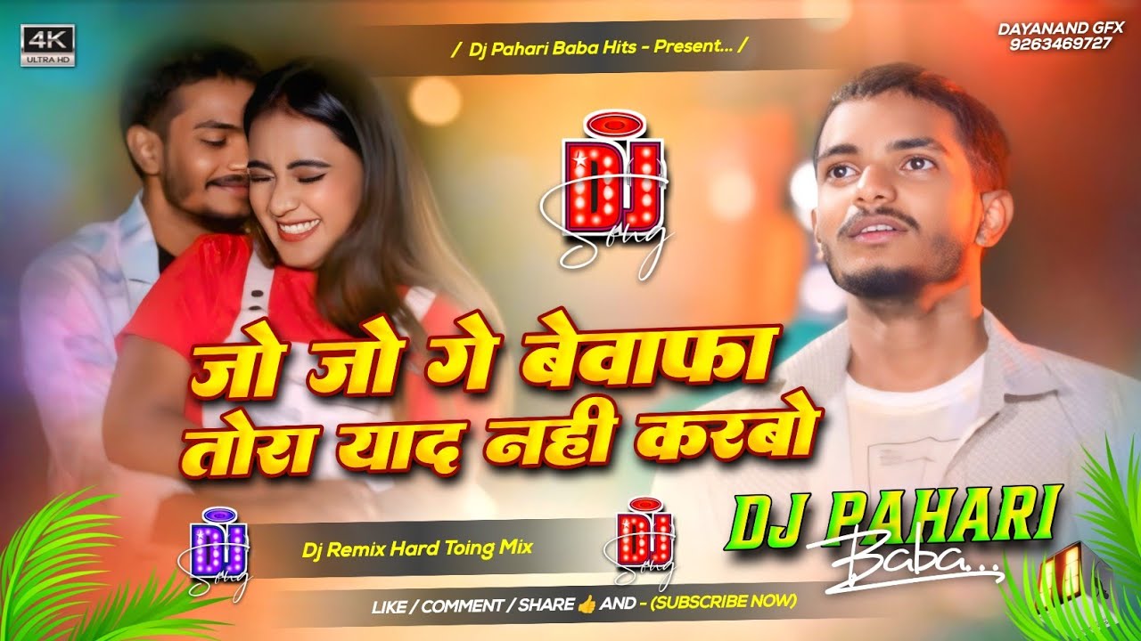 Jo Jo Ge Bewafa Tora Yaad Nahi Karbo Dj Remix | #Saurav U New #Magahi Sad Song | Dj Pahari Baba 