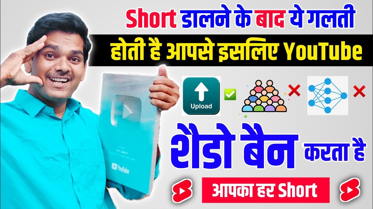 तुरंत Shadow ban हटाओ वरना जिंदगीभर Short Viral नही जायेगा Don't do this mistake after short publish
