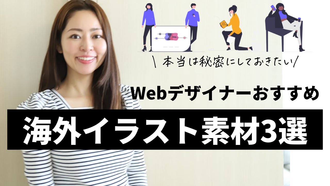 本当は教えたくない！Webデザイナー愛用・オシャレな海外イラスト素材サイト3選