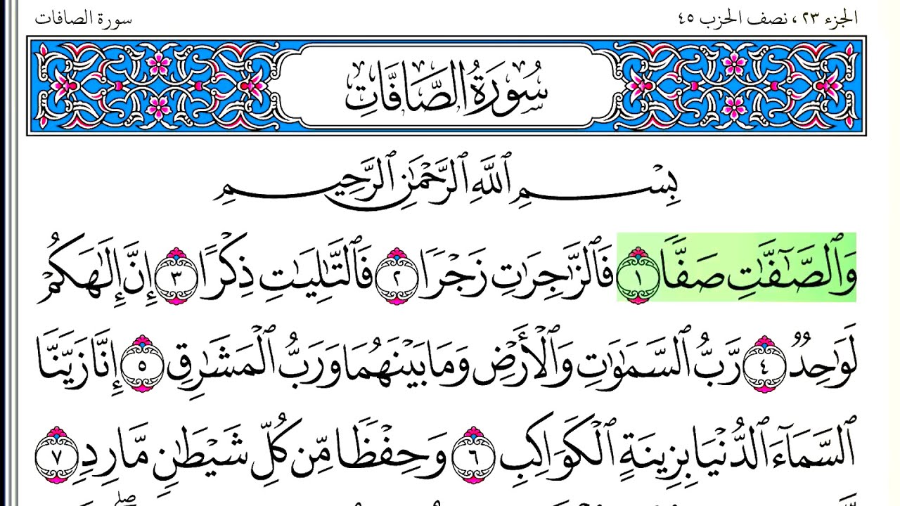 سورة الصافات - أحمد العجمي - كاملة قراءة و استماع