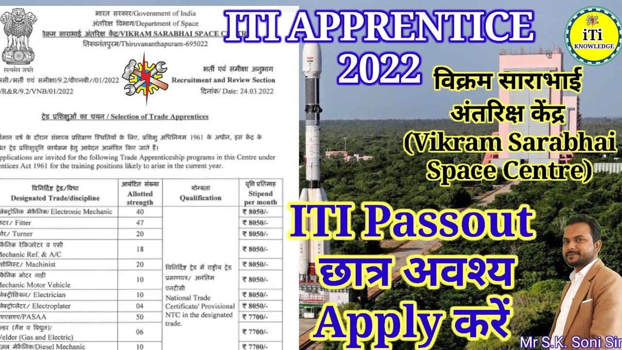 ISRO VSSC Apprentice 2022। Vikram Sarabhai Space Centre Apprentice 2022। #vssc। #apprentice। #iti