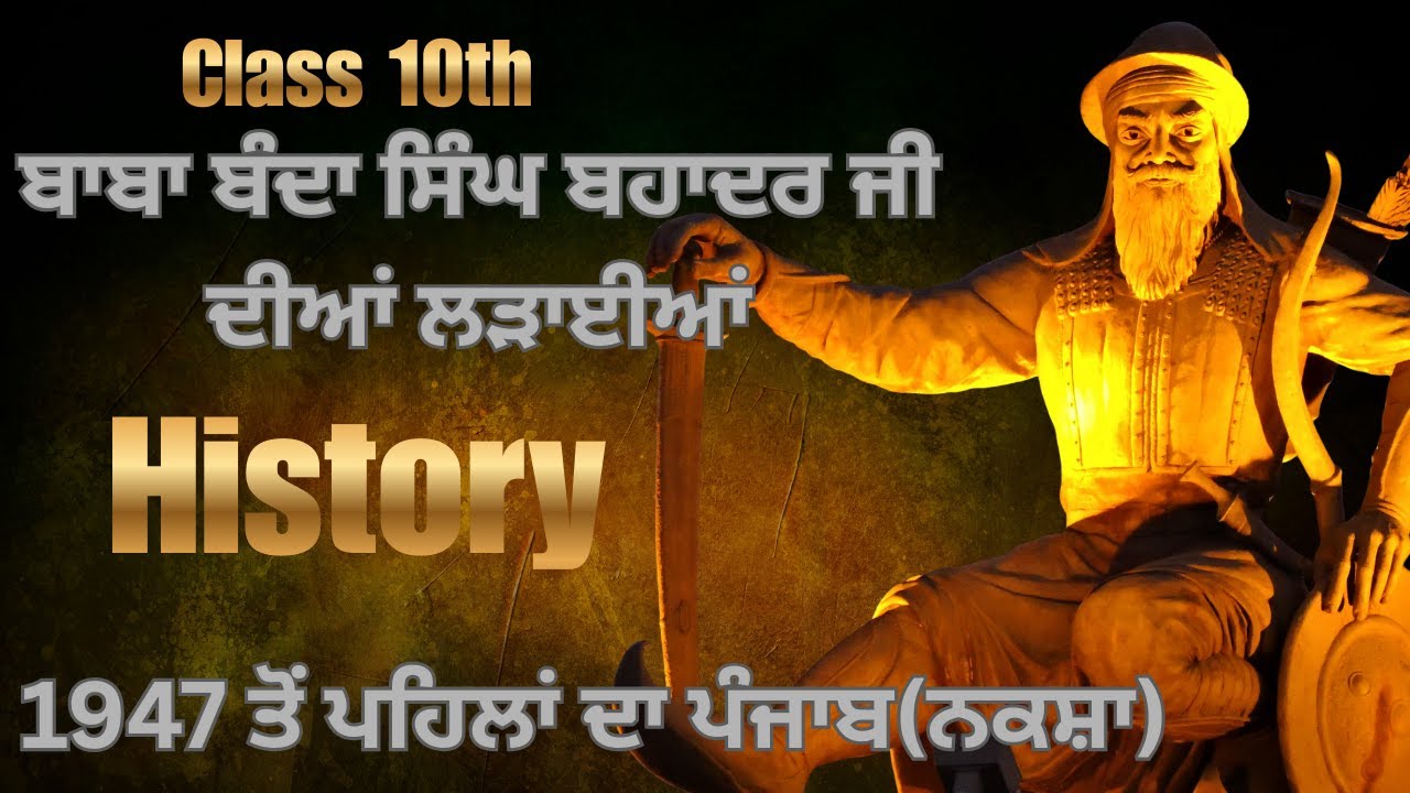 MAP | Battles of Baba Banda Singh Bahadur Ji Class 10th & 12th | PSEB | Social Science | History |
