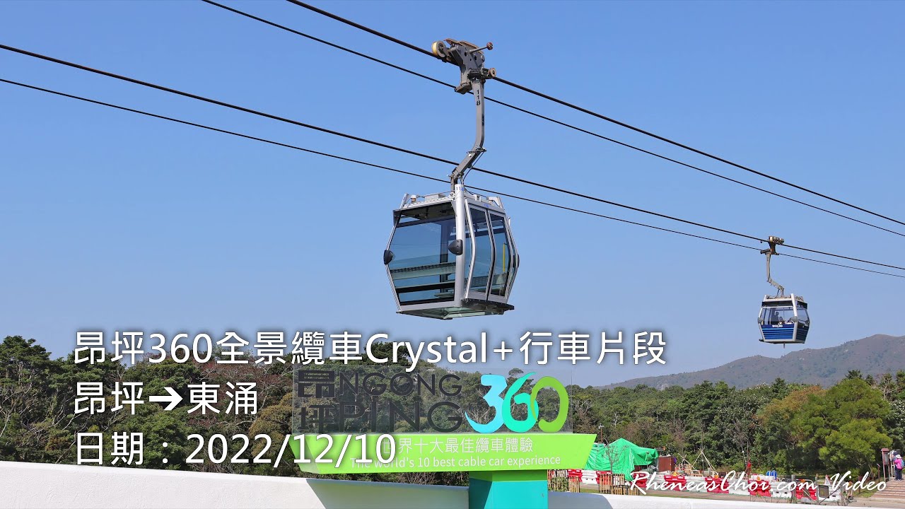[4K60p] 昂坪360全景纜車Crystal+行車片段 (昂坪→東涌) (2022/12/10)
