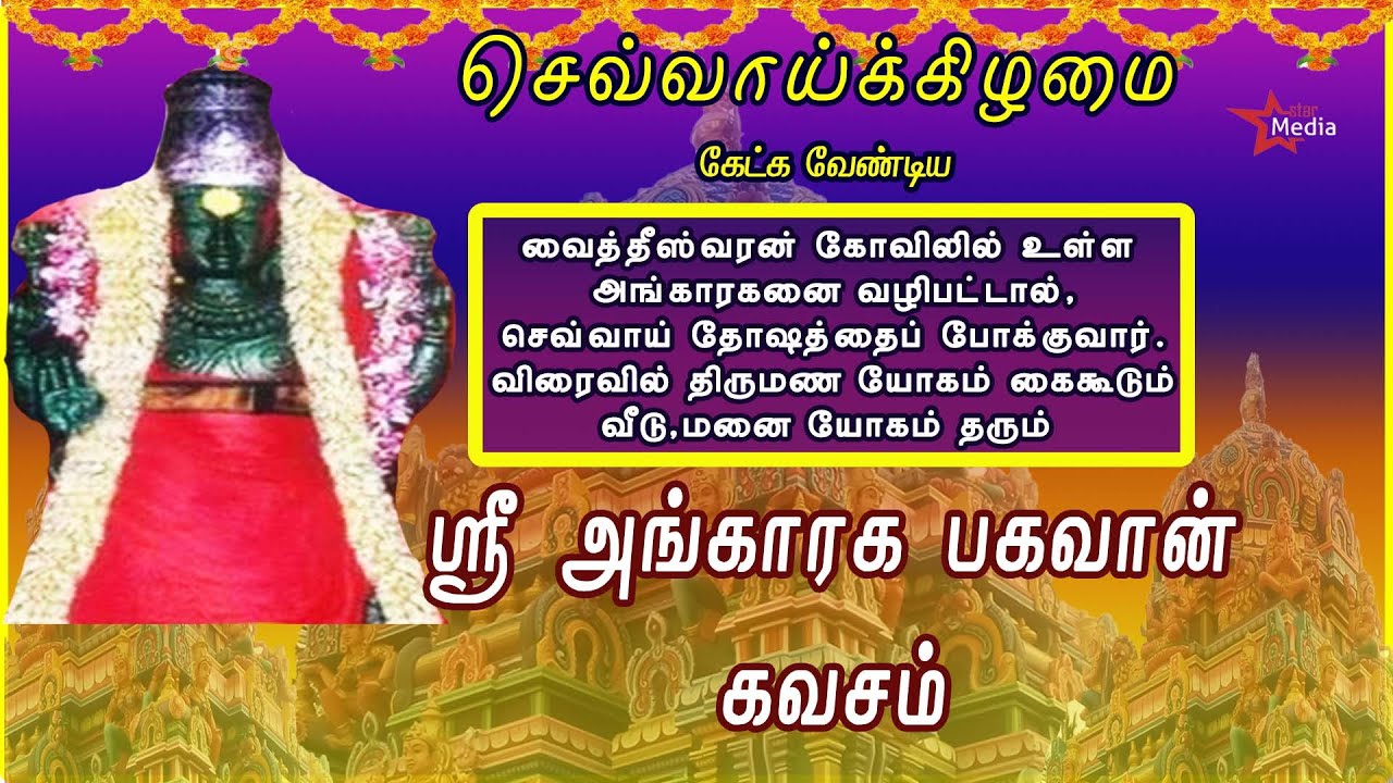 TUESDAY SPL | SRI ANGARAGA BHAGAVAN KAVASAM | VAIDHEESWARAN TEMPLE | NAVAGRAHAM