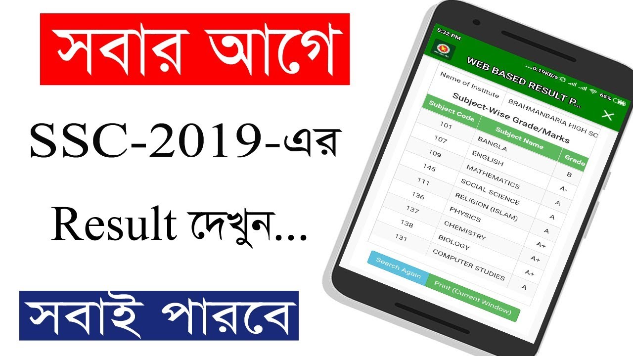 How to get SSC Exam Result 2019 &ndash; Bangla Tutorial