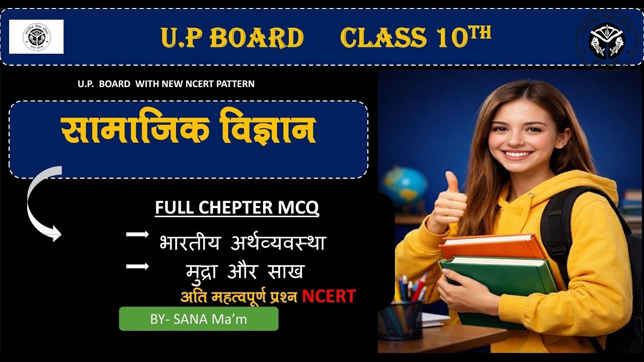 🔴LIVEअंतिम प्रहार भारतीय अर्थव्यवस्था, मुद्रा और साख  बहुविकल्पीय PYQ✅Class10 UP Board2026#boardexam