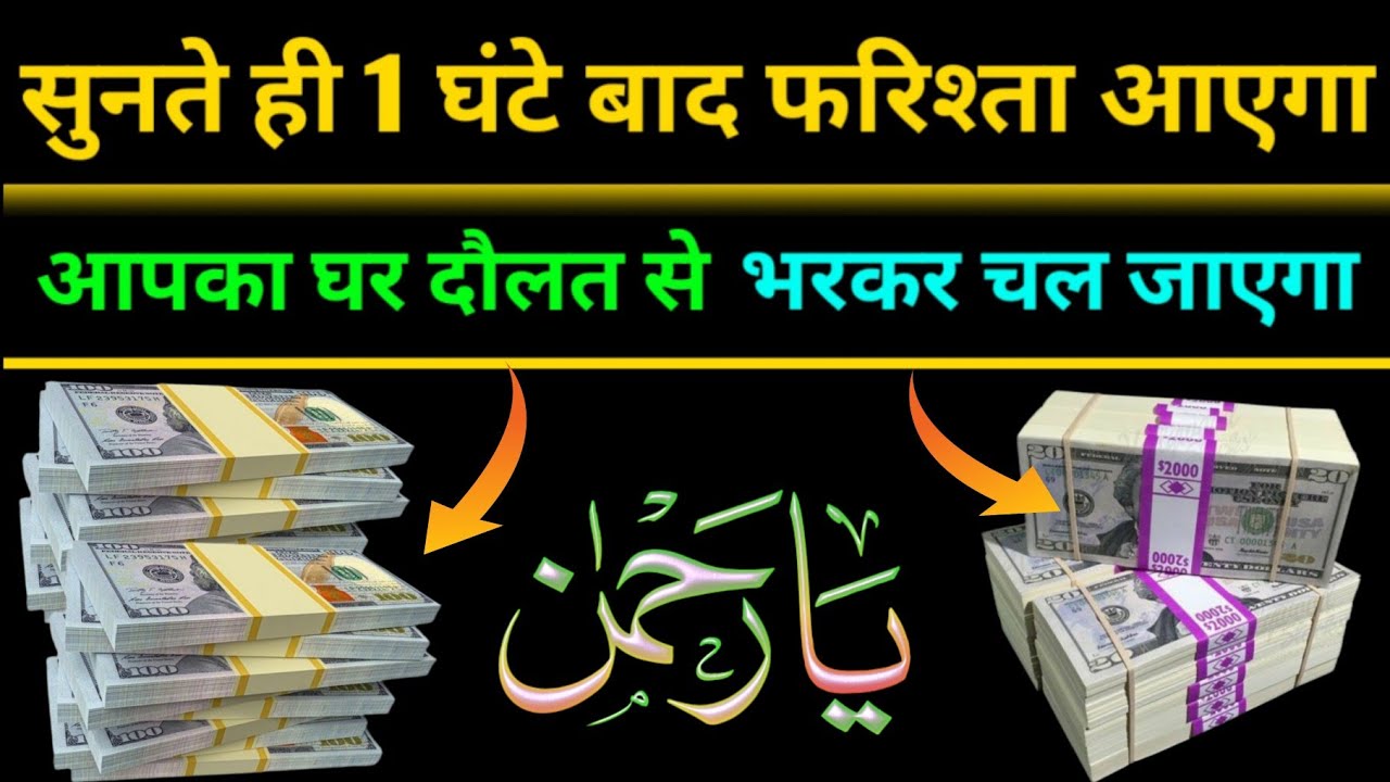 सुनते ही पैसा मिलेगा | Dua E Rizk | Wazifa For Money | Juma Mubarak | Wazifa For Money #dua #wazifa 