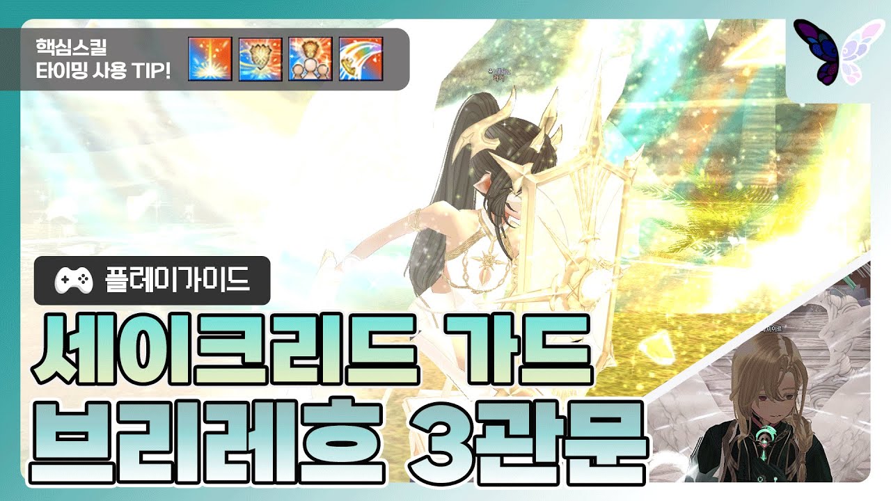 브리 레흐 3관문ㅣ세가 플레이 가이드 (최신판)