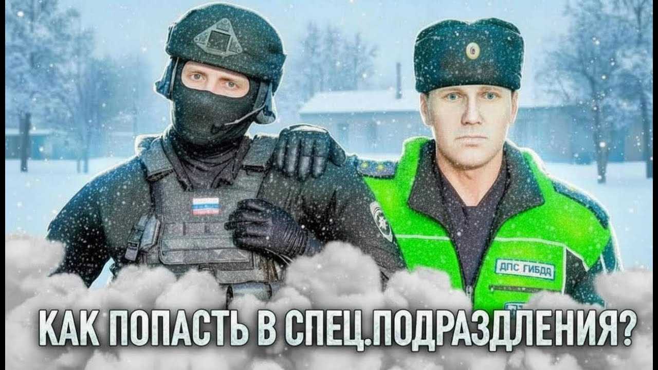 КАК ВСТУПИТЬ В ОСН ГРОМ И СПЕЦ.РОТУ?? НА АМАЗИНГ РП