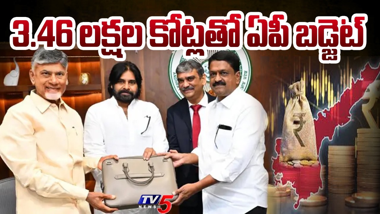 3.46 లక్షల కోట్లతో ఏపీ బడ్జెట్..Andhra Pradesh Budget 2026 | CM Chandrababu | TV5 News