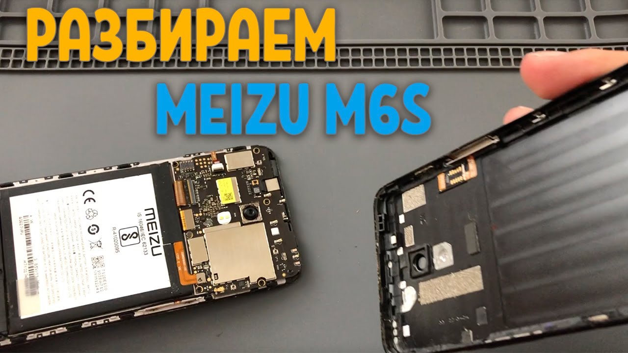 Разбираем Meizu M6s (M712Q)