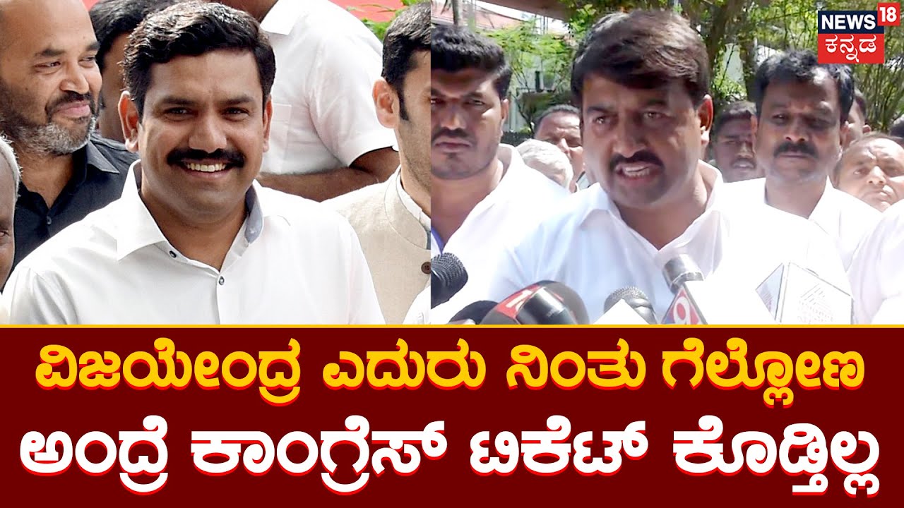 Nagana Gowda | Shikaripura Congress ಕಾರ್ಯಕರ್ತರಿಗೆ ಅನ್ಯಾಯವಾಗ್ತಿದೆ | Congress Ticket | Elections 2023