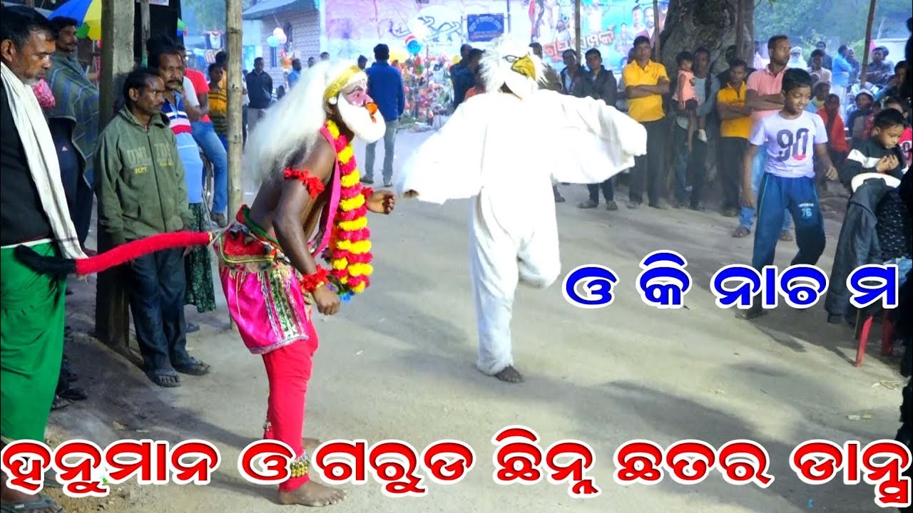 ଓ କି ନାଚ ମ | Hanuman & Garuda Dance | Hanuman Nacha | Hanuman Dance | Udanta Hanumana | Ramanataka |