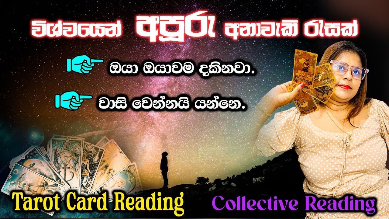 විශ්වයෙන් අපූරු අනාවැකි රැසක්.🔮 Many Wonderful Predictions from the Universe