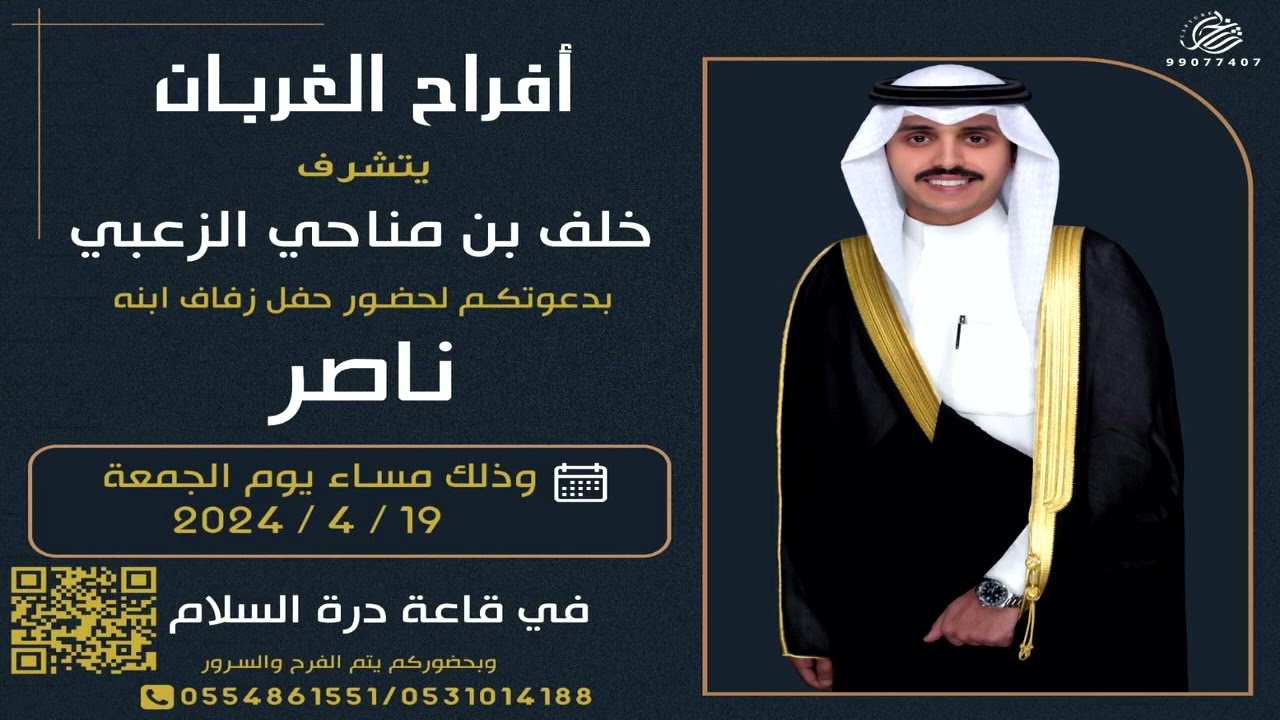 افراح ال غربان - اداء الجفراني