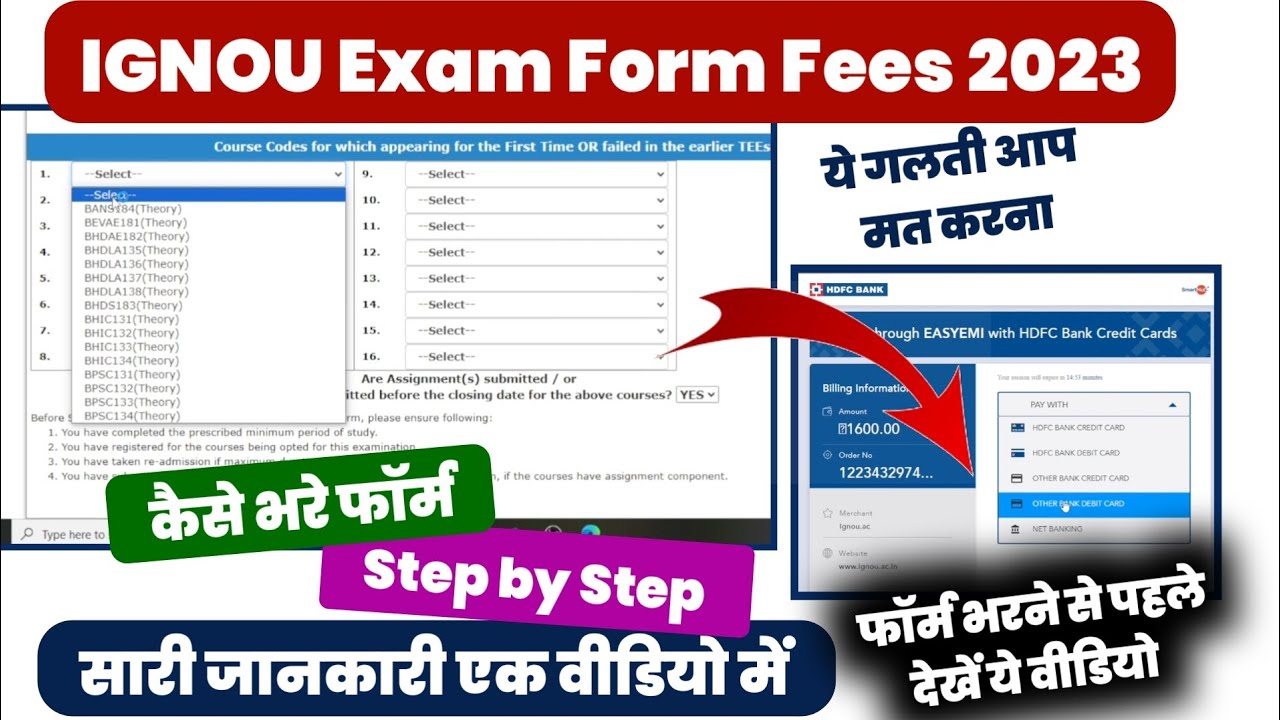 IGNOU December Exam Form kaise bhare ऐसे भरे एग्जाम फॉर्म | ignou december 2023 exam form