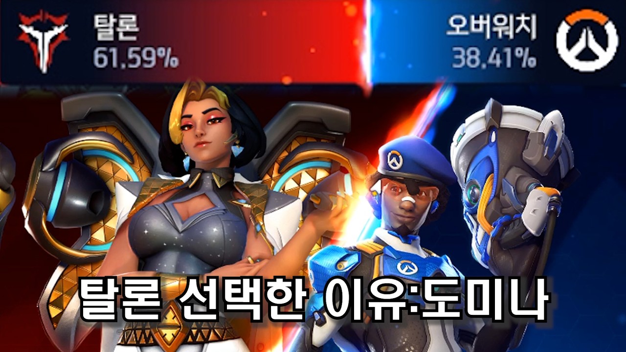 오버워치 잔혹한 매치업
