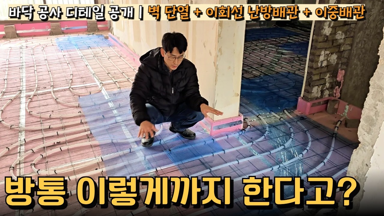 같은 방통이라도 결과가 다른 이유!! 라벨링·수평기준선·균열보강💕 #방통전작업 #수도배관 #분배기교체 #이중배관 #방바닥통미장