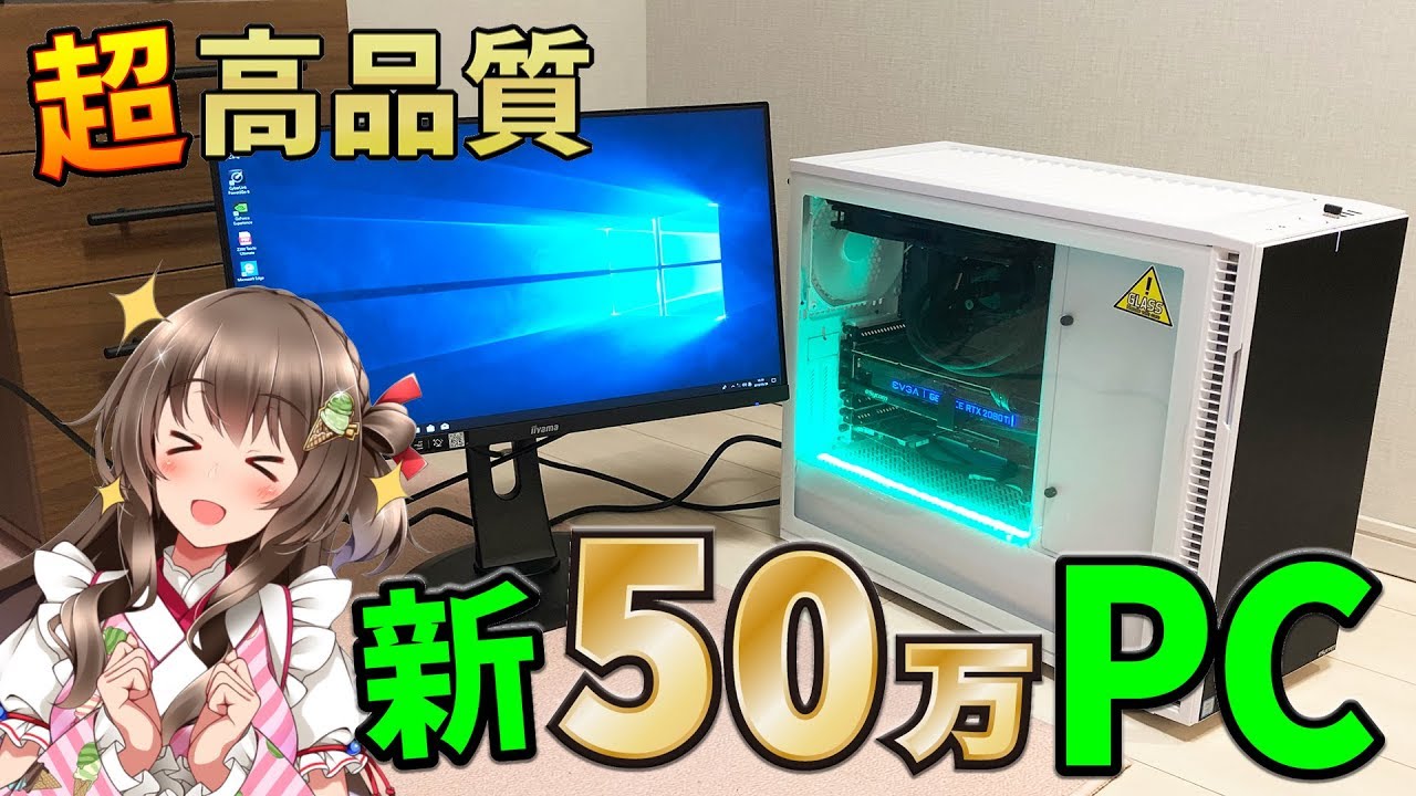 パーツ1つ1つ厳選した最高品質のゲーミングPCを買った！