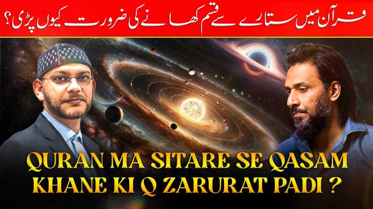 Allah ne Sitaray ki Kasam kiyu Khai | @SahilAdeemPodcast ka iss Nazria ma farq q ha