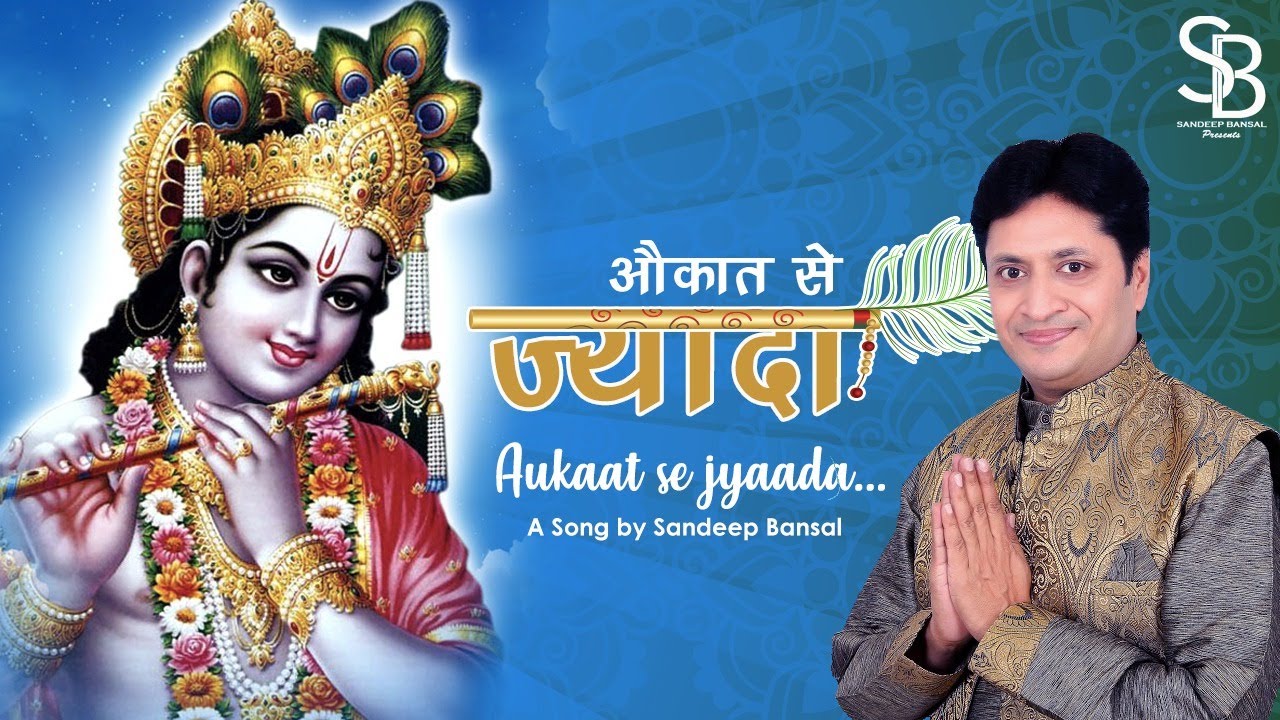Latest Krishna Bhajan 2021 | Aukaat Se Zyada | Sandeep Bansal