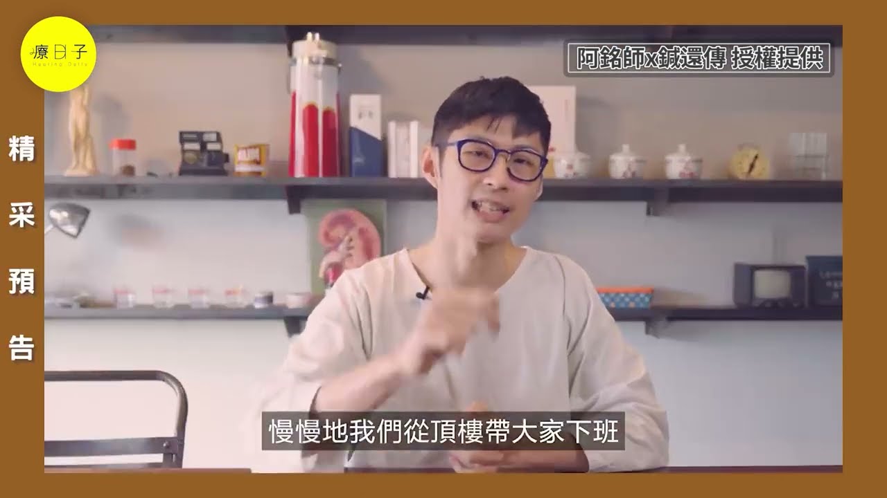 中醫治療睡眠障礙如同「修電梯」帶你一解失眠的各種原因【健談新鮮事】@Dr.HuangAmin