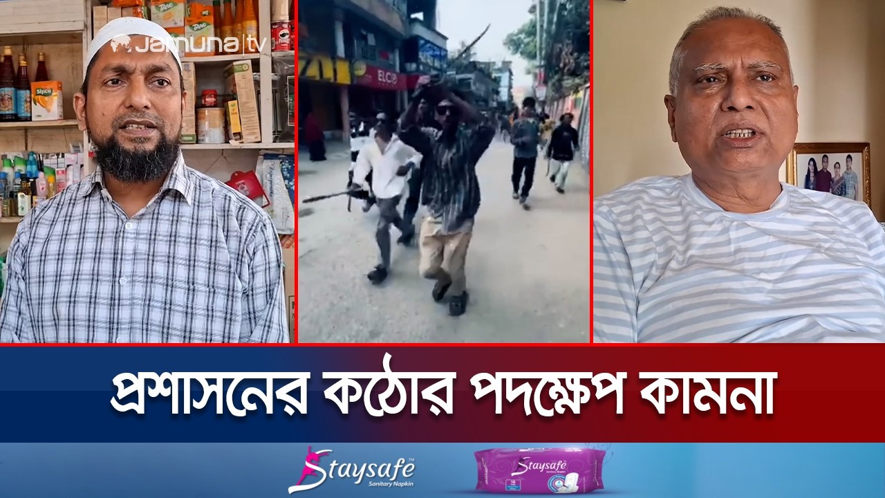 কিশোর গ্যাংয়ের দৌরাত্ম্যে আতঙ্কে হবিগঞ্জবাসী; দেশীয় অস্ত্র হাতে মহড়া | Habiganj | Jamuna TV