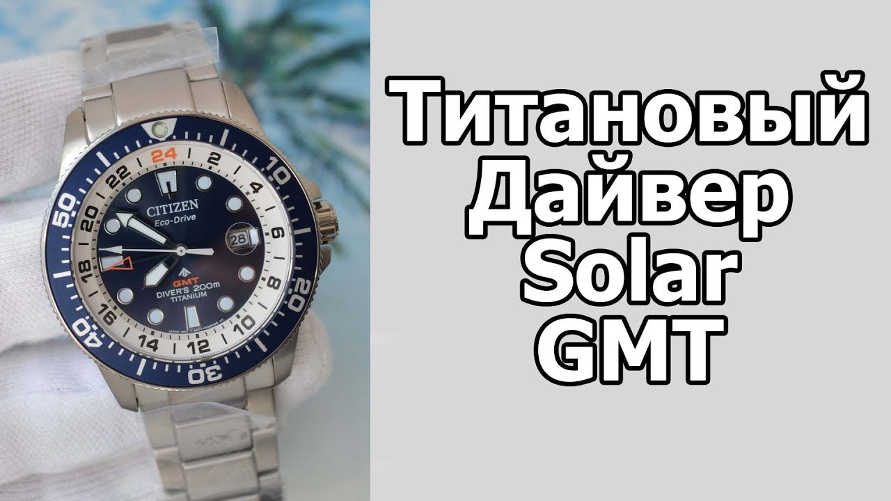 Обзор Citizen Promaster BJ7111-86L GMT/ Модель 2019 года
