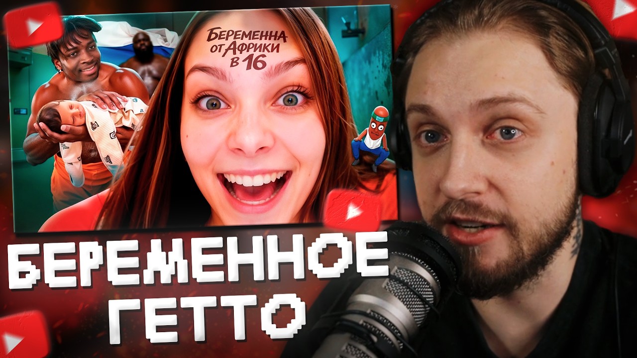 СТИНТ СМОТРИТ: ДНО БЕРЕМЕННА В 16 ПРОБИТО - МАМА В 16 с Санти и Маша (Santi & Masha)