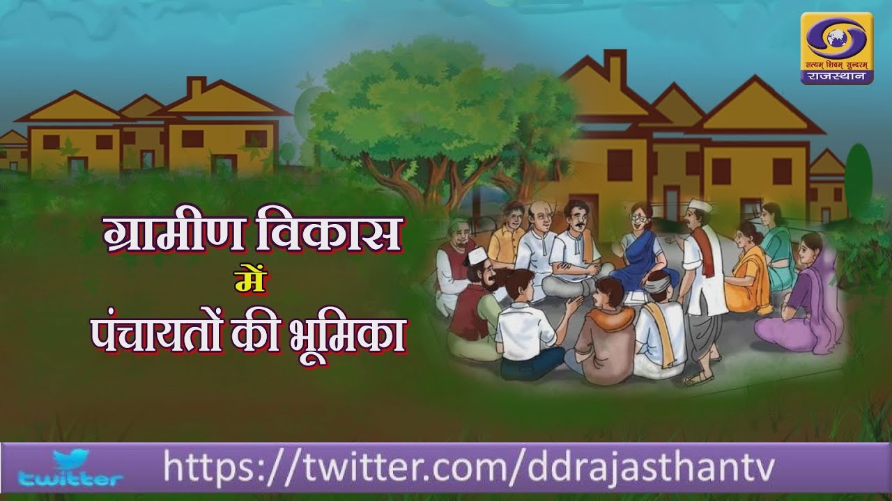Role of panchyat rural development DD RAJASTHAN