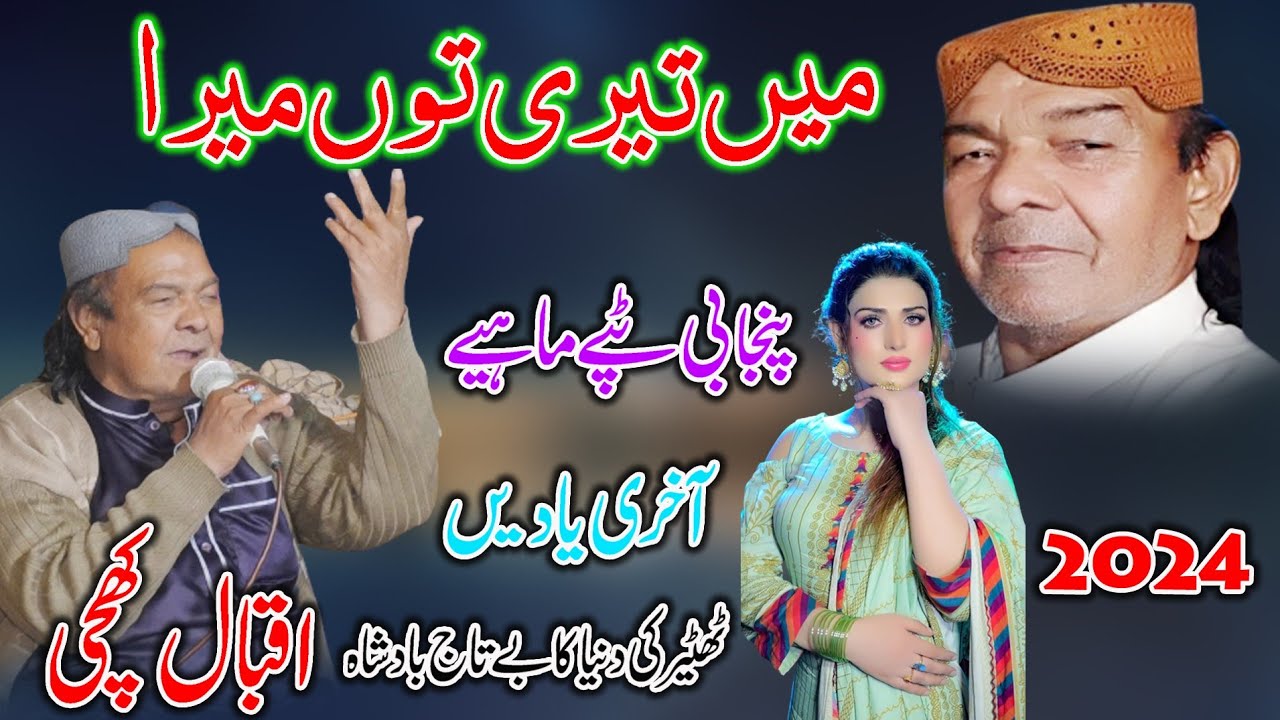 Main Teri Tu Mera - Master Iqbal Khichi - New Punjabi and Saraiki Song with Dohre Mahiye